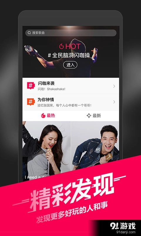 闪咖手机免费版图5