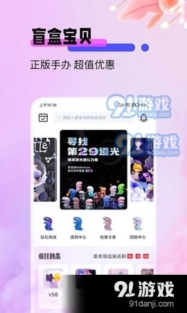 盲盒宝贝官方正版图2