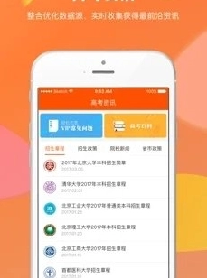 高考报考工具直装版图2