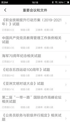 时事政治题集正版图3