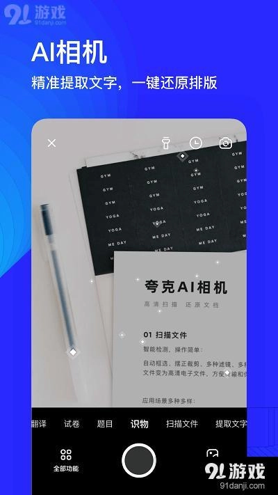 夸克高考志愿安卓版图2