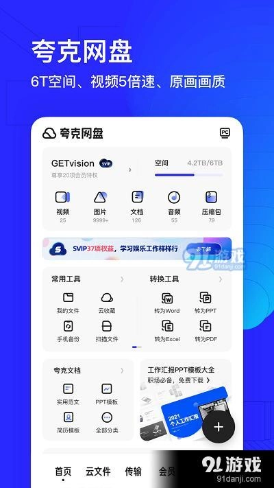夸克高考志愿安卓版图3