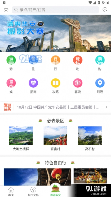 i华安手机正版图2