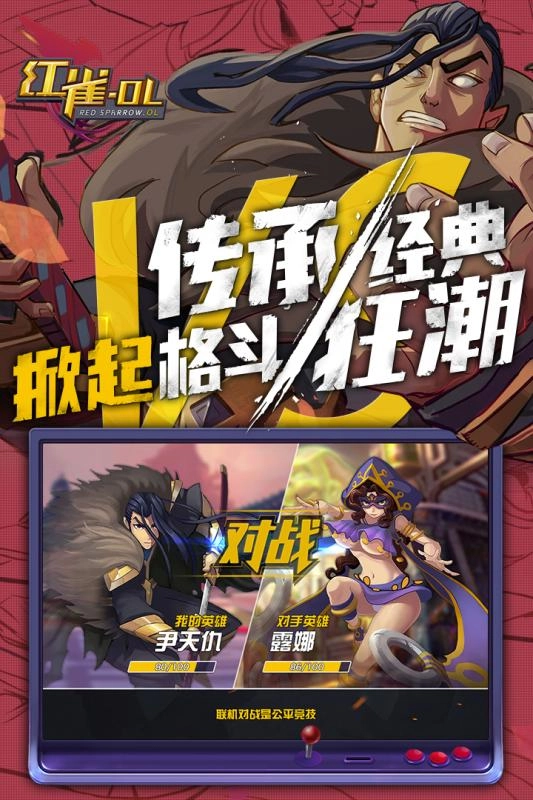 红雀OL游戏绿色版