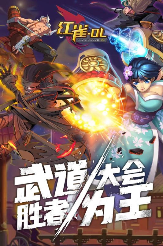 红雀OL游戏绿色版