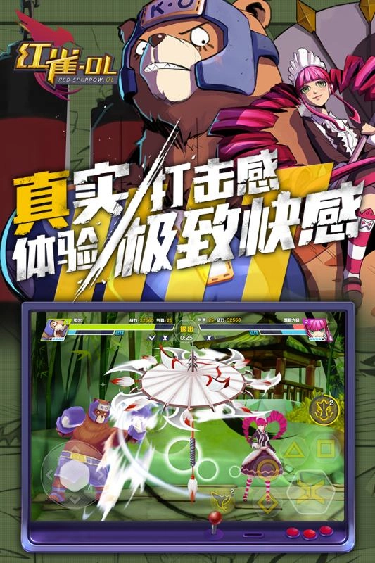 红雀OL游戏绿色版