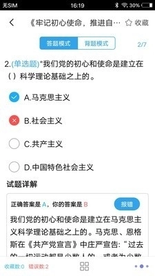 时事政治题集正版图4