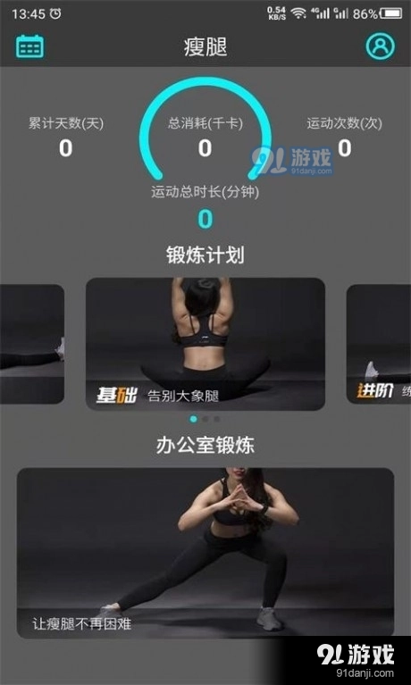 云川瘦腿安卓免费版图2