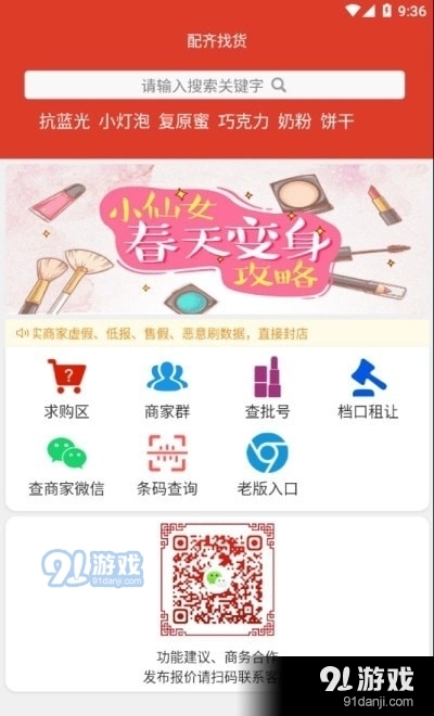 配齐找货免费原版图2