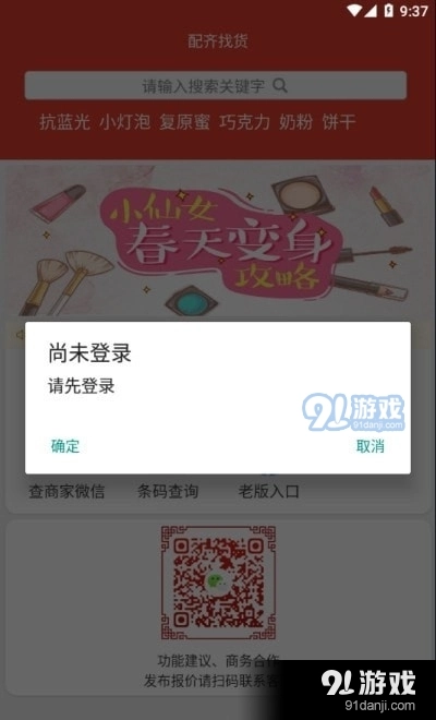 配齐找货免费原版图3