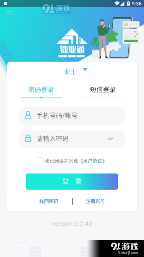 望城物业通手机免费版图2