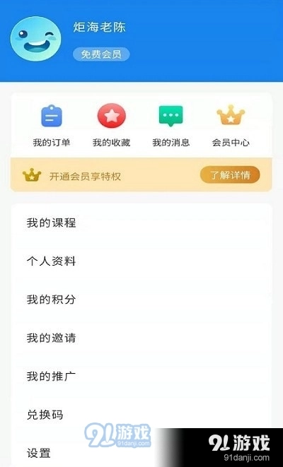 湾区商学院手机正版图1