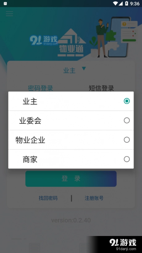 望城物业通手机免费版图3