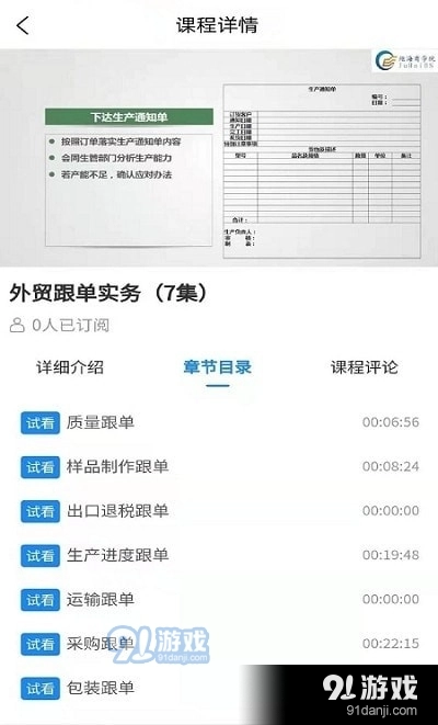 湾区商学院手机正版图2