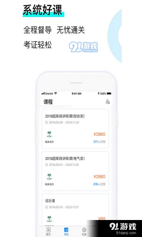 衡真电网安卓官方版图1