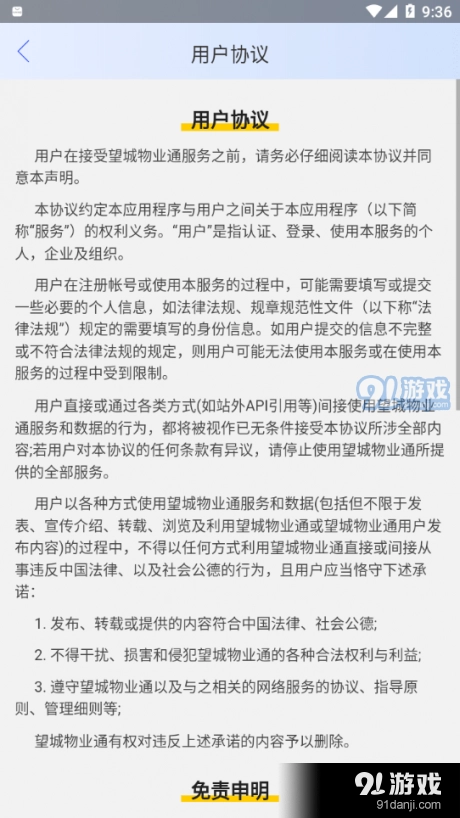 望城物业通手机免费版图4