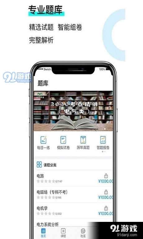 衡真电网安卓官方版图2