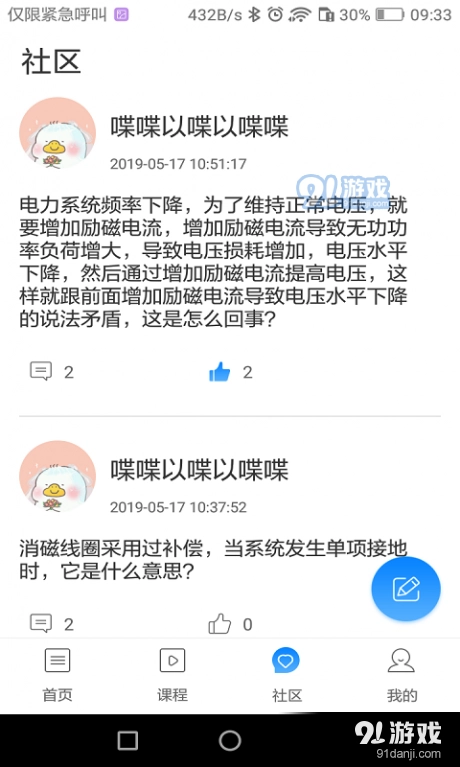 衡真电网安卓官方版图3
