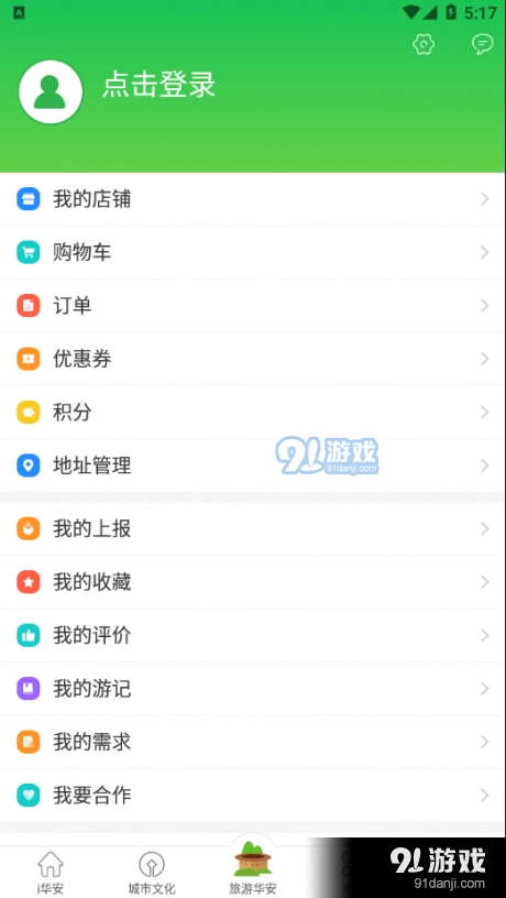 i华安手机正版图4