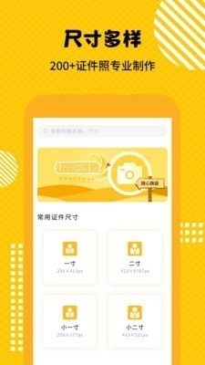 最美证件照随拍大师安卓免费版图1