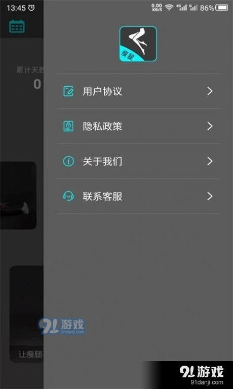 云川瘦腿安卓免费版图5