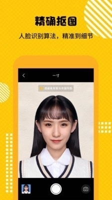 最美证件照随拍大师安卓免费版图2