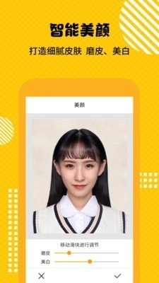 最美证件照随拍大师安卓免费版图5
