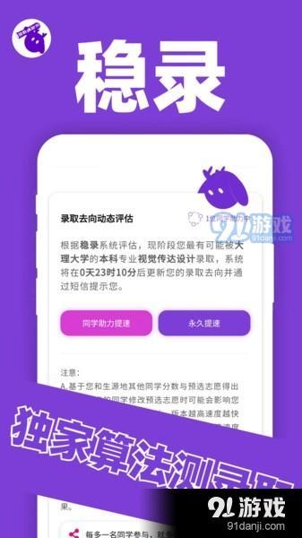 稳录高考志愿最新免费版图2