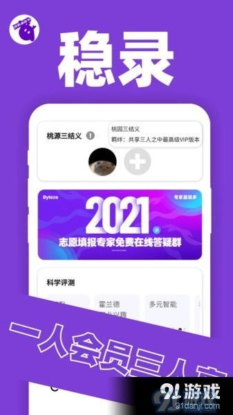 稳录高考志愿最新免费版图3