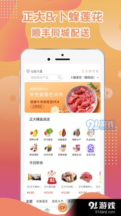 正大莲花客官方正版图1