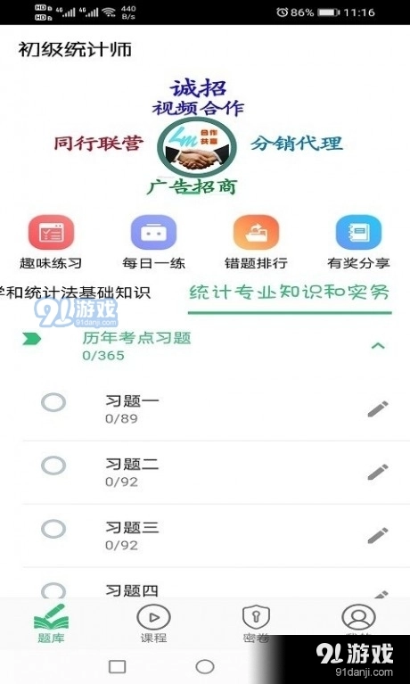 初级统计师题库手机免费版图2