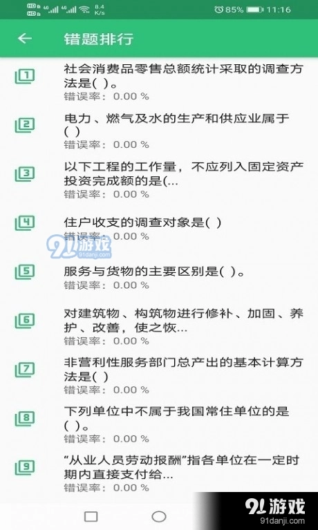 初级统计师题库手机免费版图3