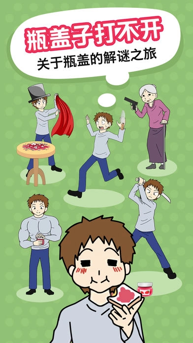 瓶盖子打不开手游版图2