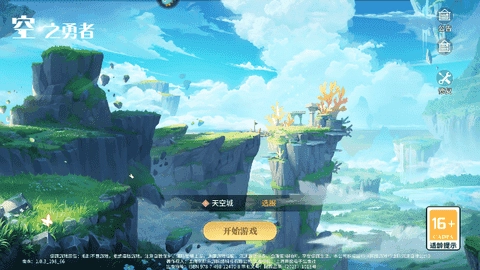 空之勇者无广告版图2