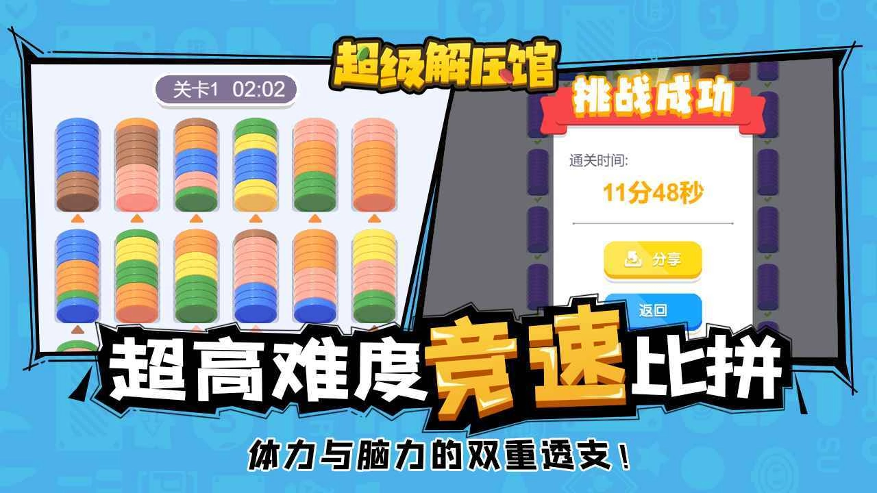 超级解压馆直装版图4