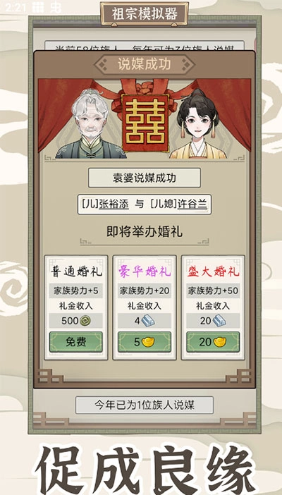 祖宗模拟器传承游戏纯净版图2