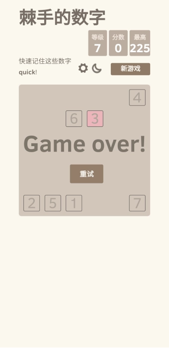 棘手的数字官方正版图2