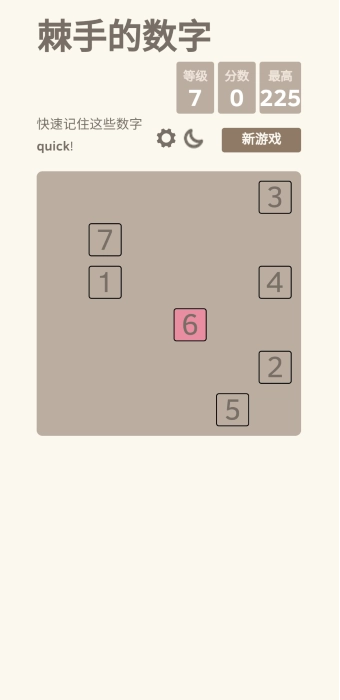 棘手的数字官方正版图1