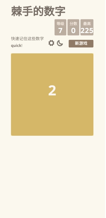 棘手的数字官方正版图3