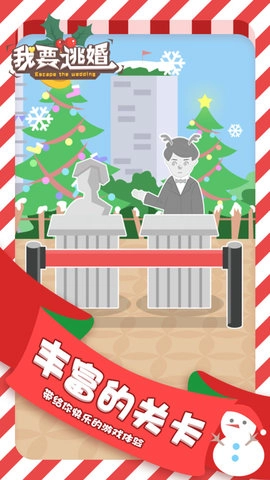 我要逃婚最新版图1