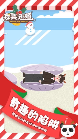 我要逃婚最新版图3