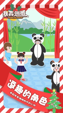 我要逃婚最新版图4