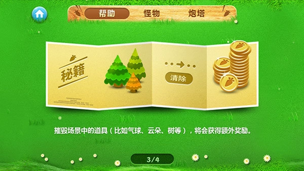 保卫萝卜游戏最新版图1