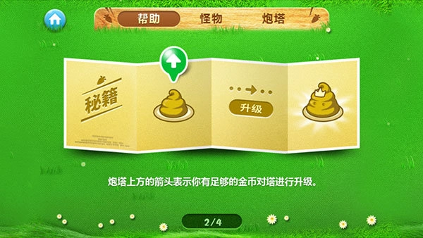 保卫萝卜游戏最新版图2