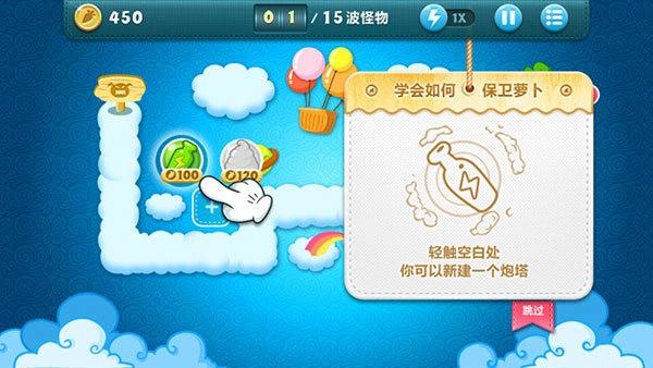 保卫萝卜游戏最新版图3