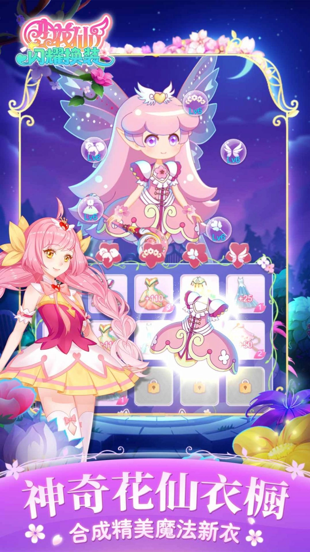 小花仙闪耀换装安卓免费版图3