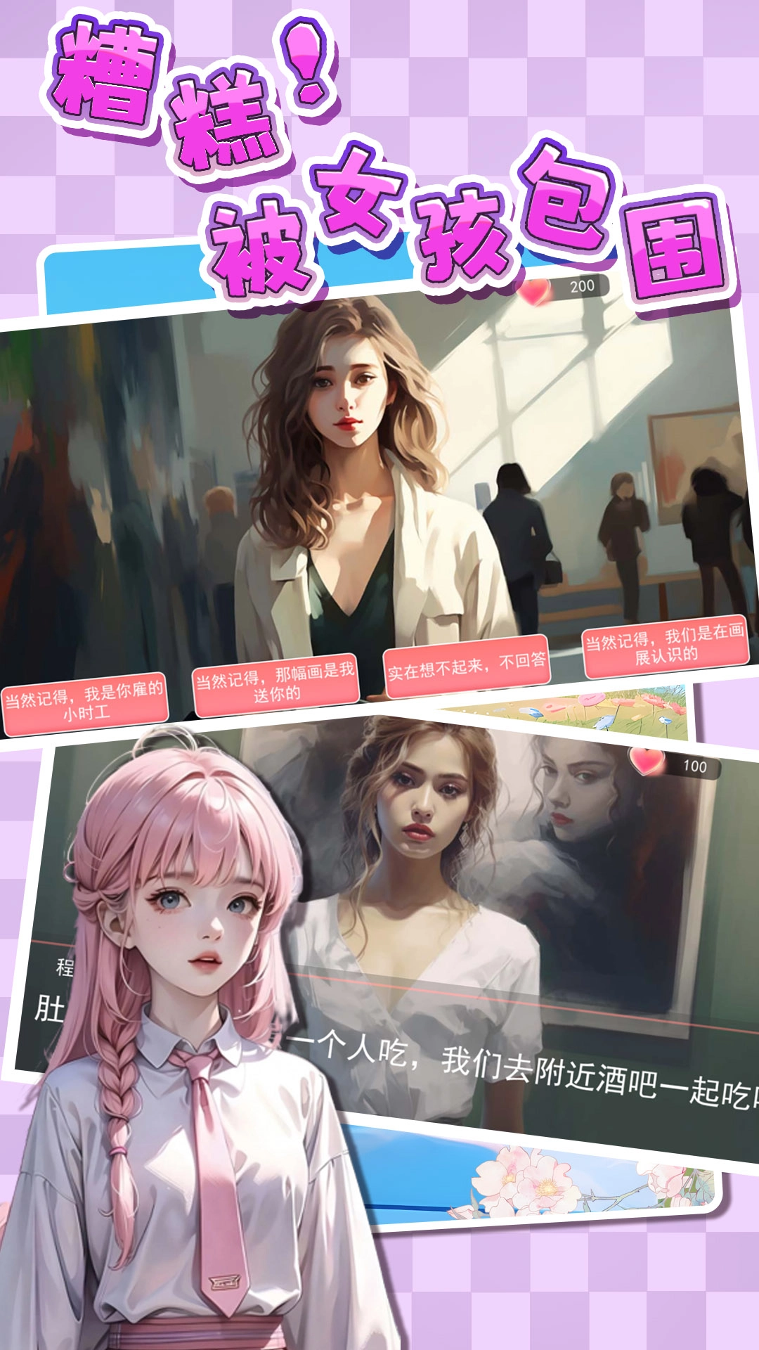 糟糕被女孩包围了手机版图3