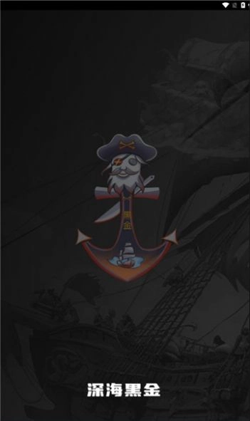 深海黑金游戏绿色版图2