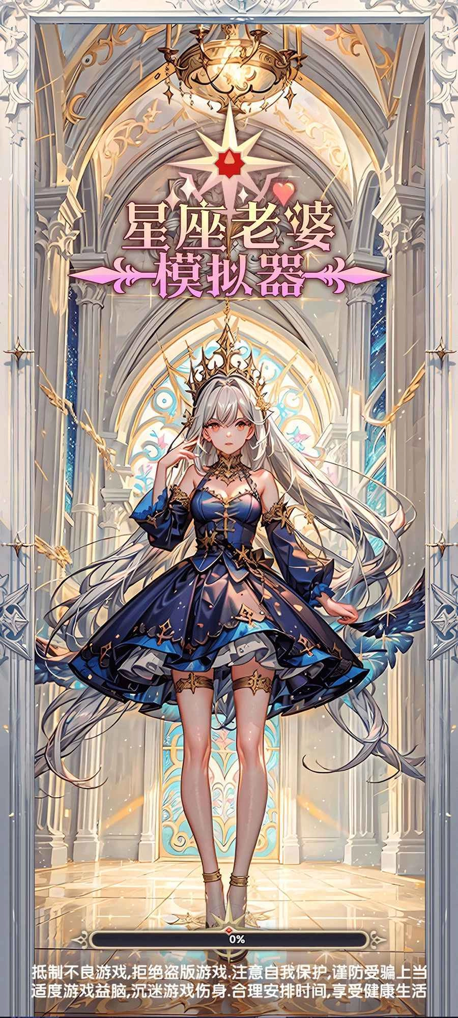 星座老婆模拟器直装游戏版图7