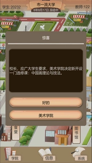 以校之名2游戏绿色版图3